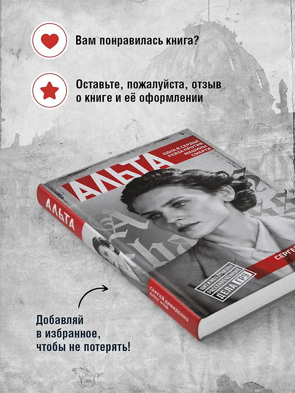 Книга Альта. Одна в сердце рейха против машины смерти (Олег Рой) — 9