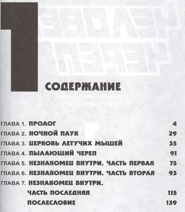 Человек-череп. Том 1. Манга 2405494 — 2