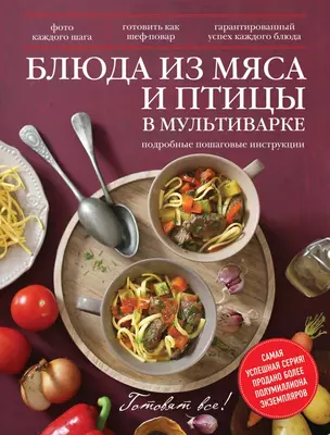 Блюда из мяса и птицы в мультиварке — 2433828 — 1