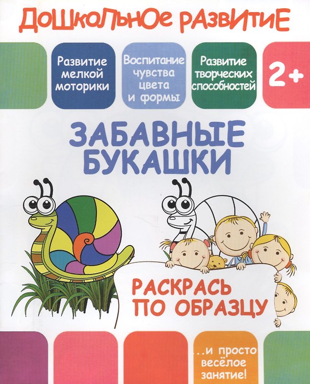 Книга Забавные букашки () — 1