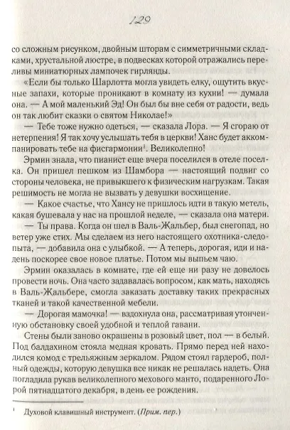 Книга Сиротка. Книга 2 (Мари-Бернадетт Дюпюи) — 5