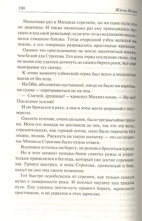 Книга Михаил Строгов (Жюль Габриэль Верн) — 6