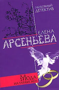 Мода на умных жен