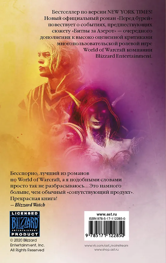 Книга World of Warcraft. Перед бурей (Кристи Голден) — 2