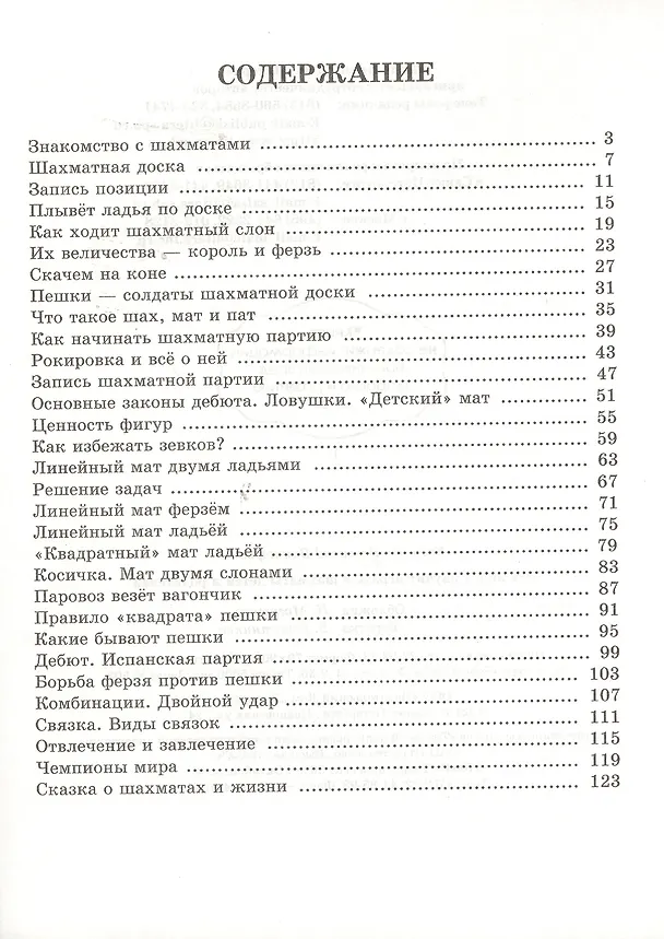 Книга Эта книга научит играть в шахматы детей и родителей (Всеволод Костров) — 2