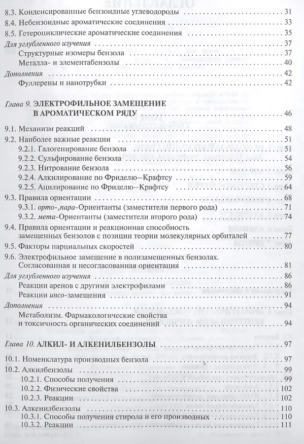 Книга Органическая химия: учебное пособие для вузов. Т.2 (Валерий Травень) — 3