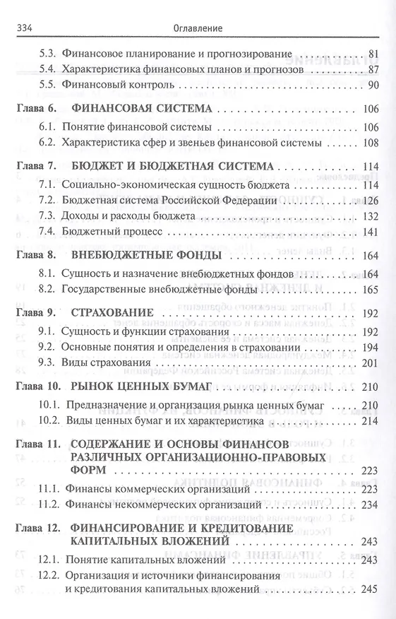 Книга Финансы, денежное обращение и кредит: Учебник (Владимир Климович) — 3