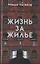 Жизнь за жилье — 2825376 — 1