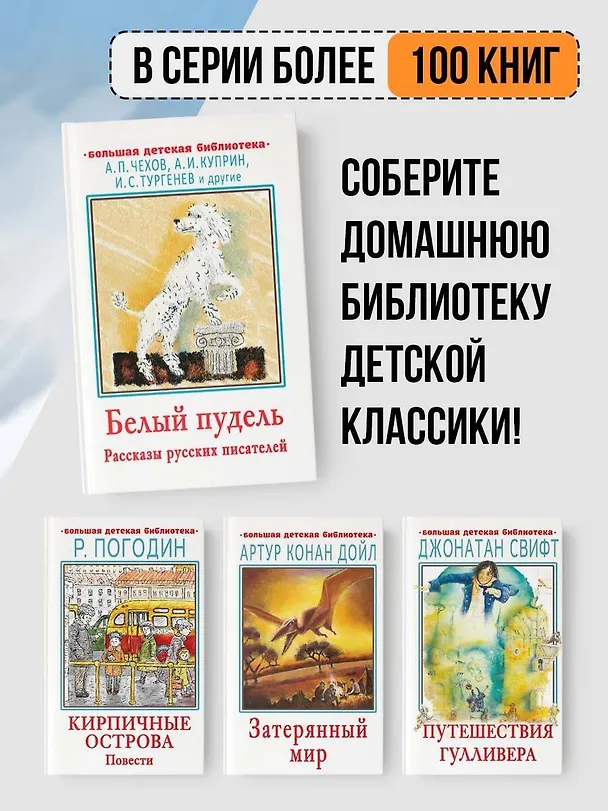 Книга Белый пудель. Рассказы русских писателей (Иван Тургенев, Александр Куприн, Антон Чехов) — 6