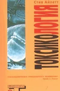 Книга Токсикология ()