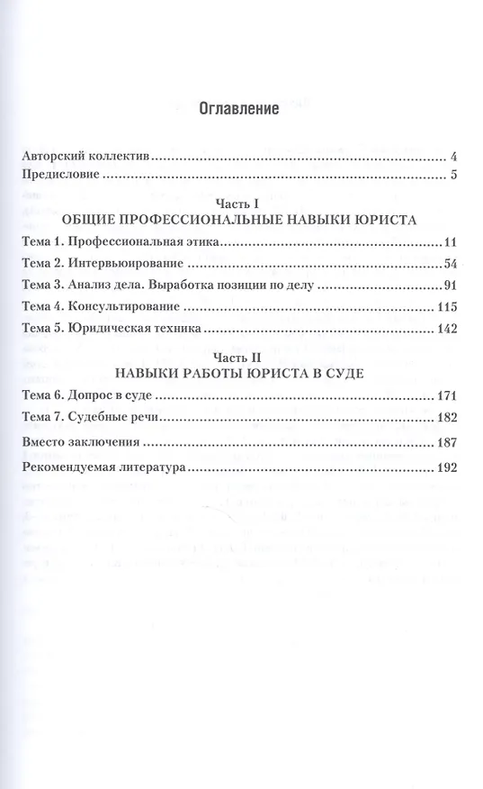 Книга Профессиональные навыки юриста. Практикум. Учебное пособие для академического бакалавриата (Татьяна Максимова) — 2