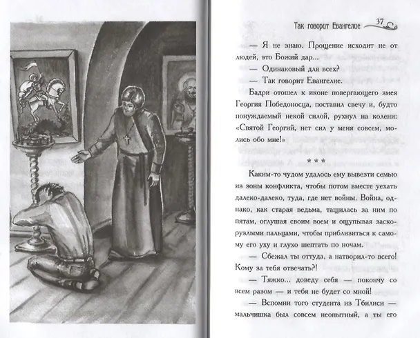 Книга День святого Патрика () — 4