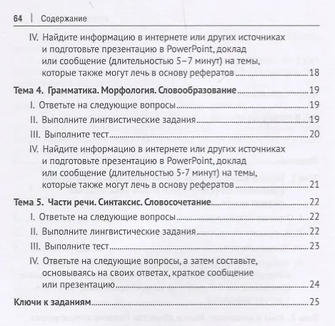 Книга Введение в языкознание.Сборник заданий для самостоятельной работы. () — 3