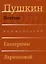 Сочинения. Комментарованное издание. Выпуск 3 (6): Полтава — 3035336 — 1