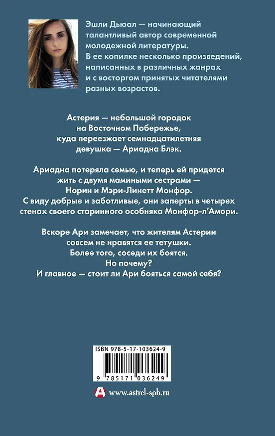 Книга Смертельно прекрасна (Эшли Дьюал) — 2