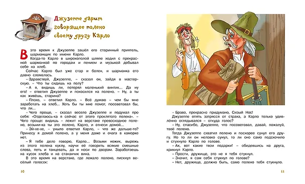 Книга Золотой ключик, или Приключения Буратино (Алексей Толстой) — 7