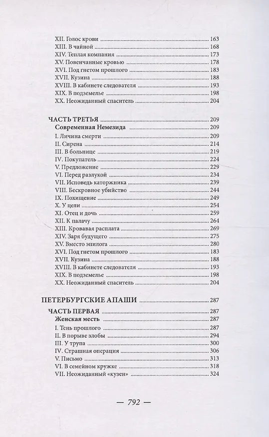 Книга Петербургские вампиры (Николай Гейнце) — 3