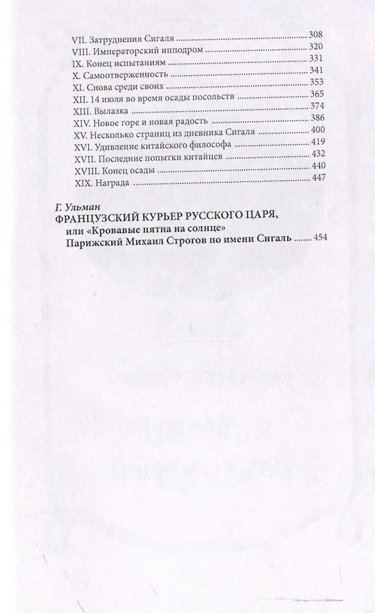Книга Сигаль в Китае (Поль де Ивуа) — 3