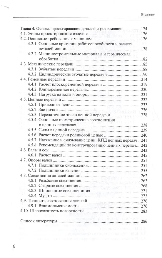 Книга Прикладная механика Уч. пос. для вузов (УР) Зиомковский () — 5
