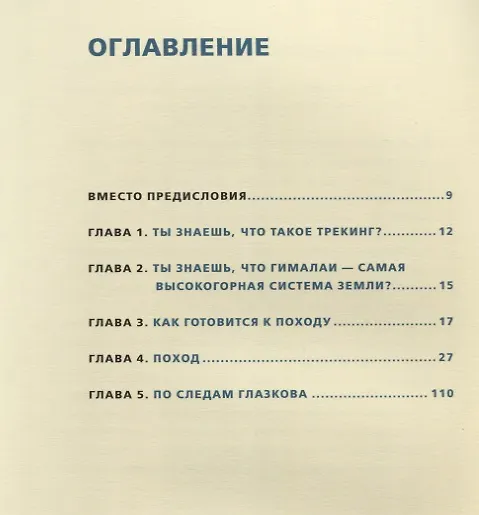 Книга Мужские мысли в походе и офисе Как исповедь (м) Фомин () — 2