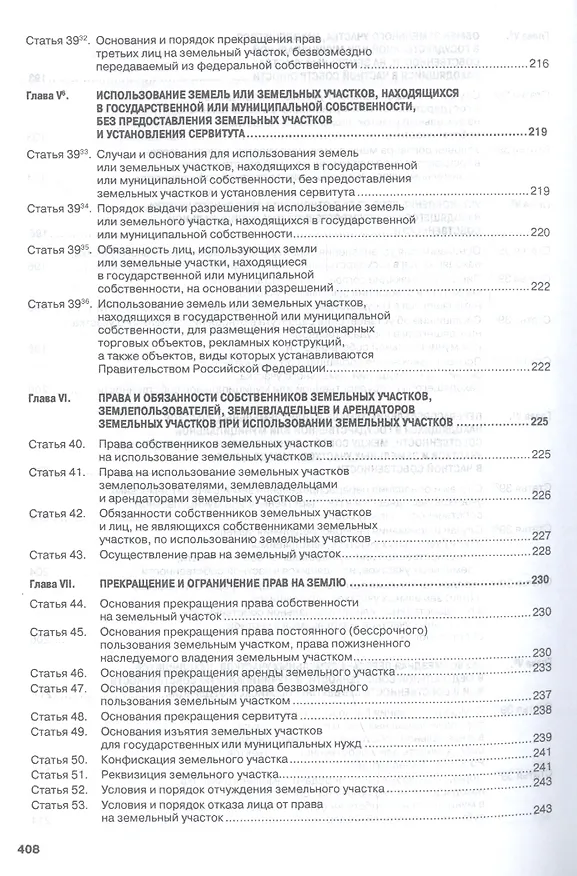 Книга Комментарий к Земельному кодексу РФ (постат.) (3 изд) (м) Болтанова (Елена Болтанова) — 6