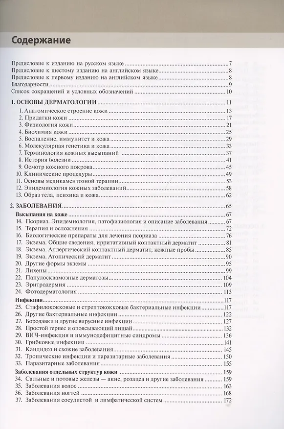 Книга Дерматология : иллюстрированное руководство () — 2