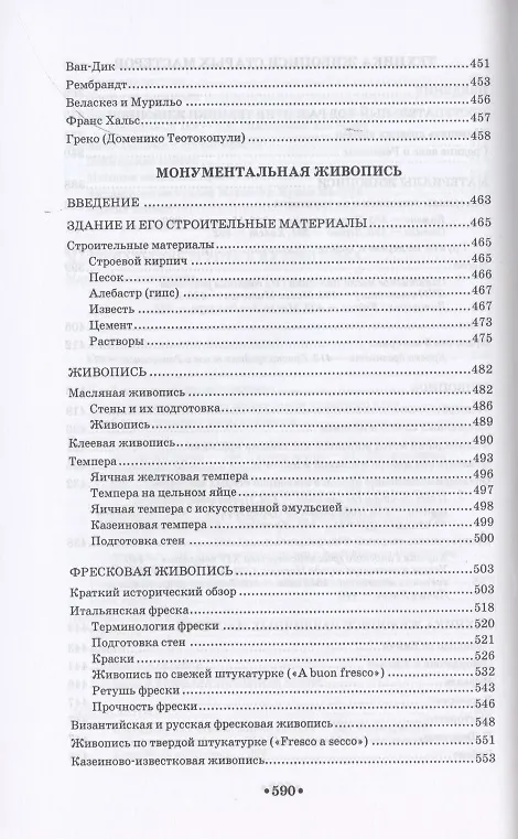 Книга Техника живописи. Учебное пособие для СПО (Дмитрий Киплик) — 8