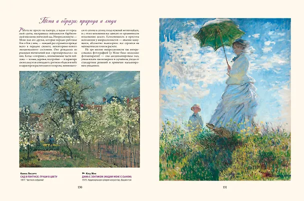 Книга Импрессионизм (Татьяна Котельникова) — 14