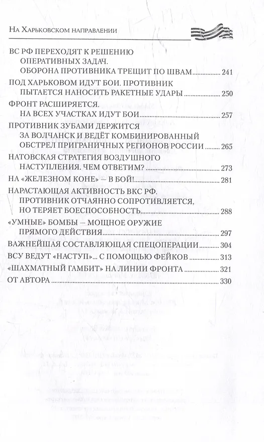Книга На Харьковском направлении. Дневник военного журналиста (Геннадий Алехин) — 5