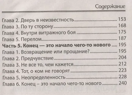 Книга Мали и Цветок Забвения () — 3