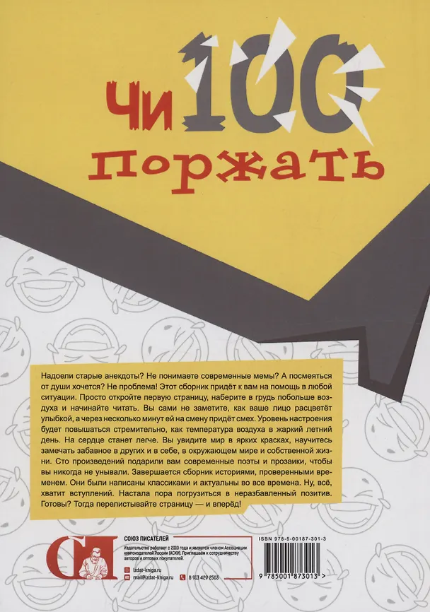 Книга Чи100 поржать. Выпуск 3 () — 2