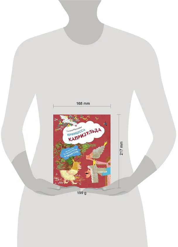 Книга Принцесса Капризульда (Галина Мальцева) — 13