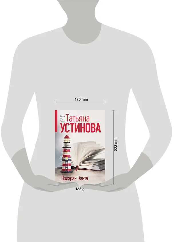 Книга Призрак Канта (Татьяна Устинова) — 11