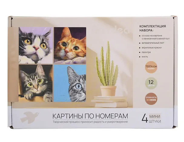 Картины по номерам  Коты 4шт (15*14)(набор для творч.) (14+)(коробка) 3119291 — 1