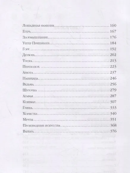 Книга Смерть чиновника (Антон Чехов) — 3