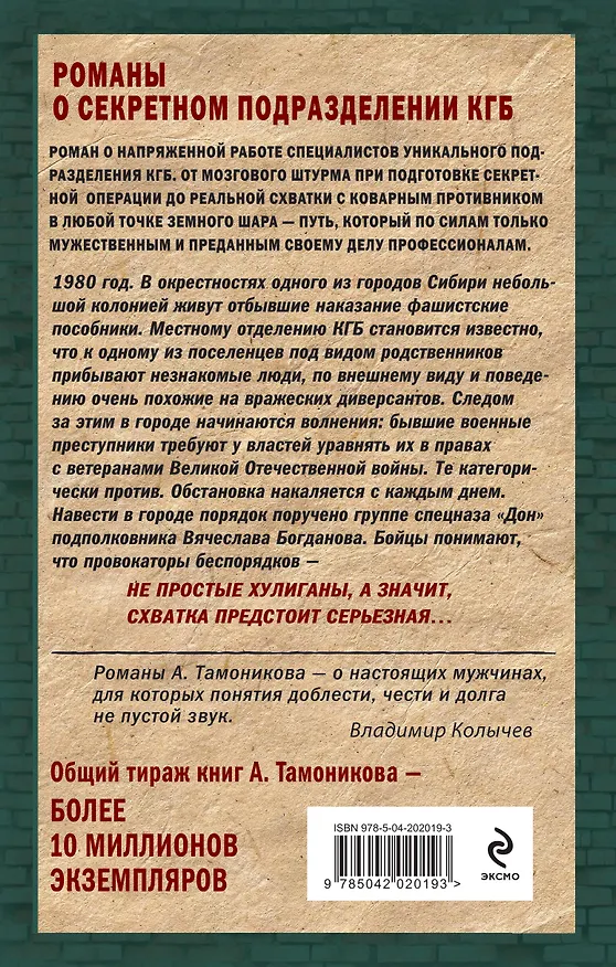 Книга Тени за городом (Александр Тамоников) — 2