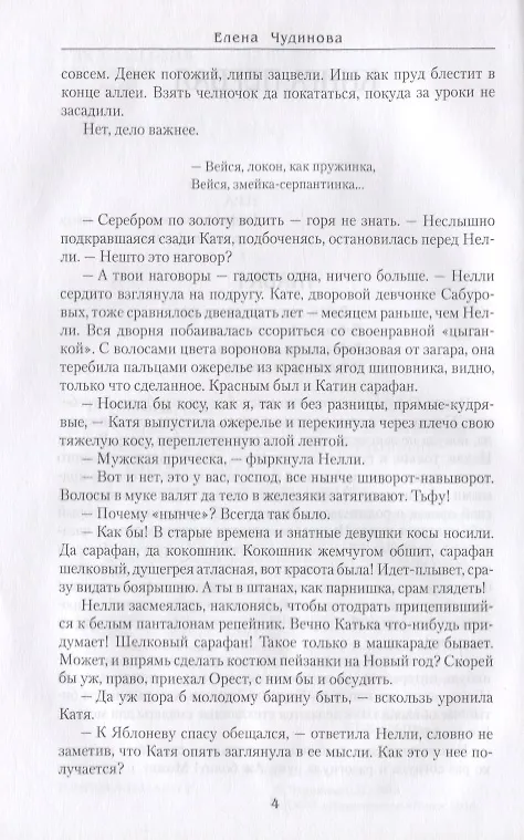 Книга Ларец (Елена Чудинова) — 6