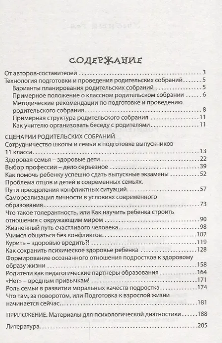 Книга Родительские собрания. 11 класс (Светлана Максимова) — 2
