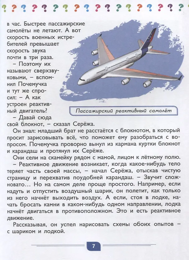 Книга Почемучкины книжки. Транспорт и полезные машины (Денис Вакула) — 6