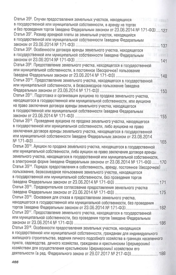 Книга Комментарий к Земельному кодексу Российской Федерации (постатейный) (Елена Болтанова) — 4