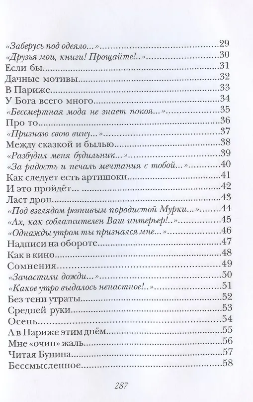 Книга Хорошо любить поэта... И кого-нибудь "исчо" (Елена Лаврентьева) — 3