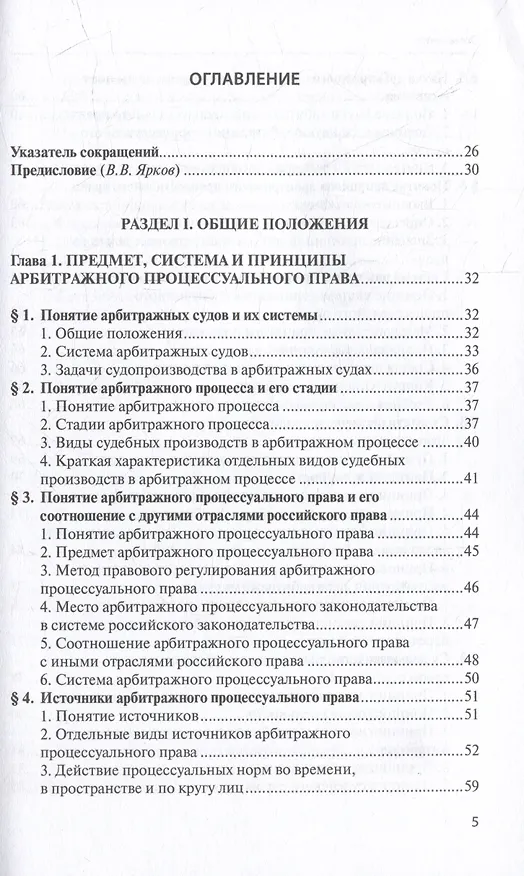 Книга Арбитражный процесс: учебник () — 2