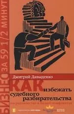 Как избежать судебного разбирательства: посредничество в бизнес-конфликтах