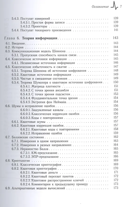 Книга Элементарное введение в квантовые вычисления Уч. пос. (м) (+2 изд) Перри (Райли Т. Перри) — 6