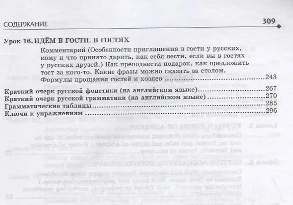 Книга Говорите правильно! Курс русской разговорной речи    (+ CD) (Наталья Караванова) — 4