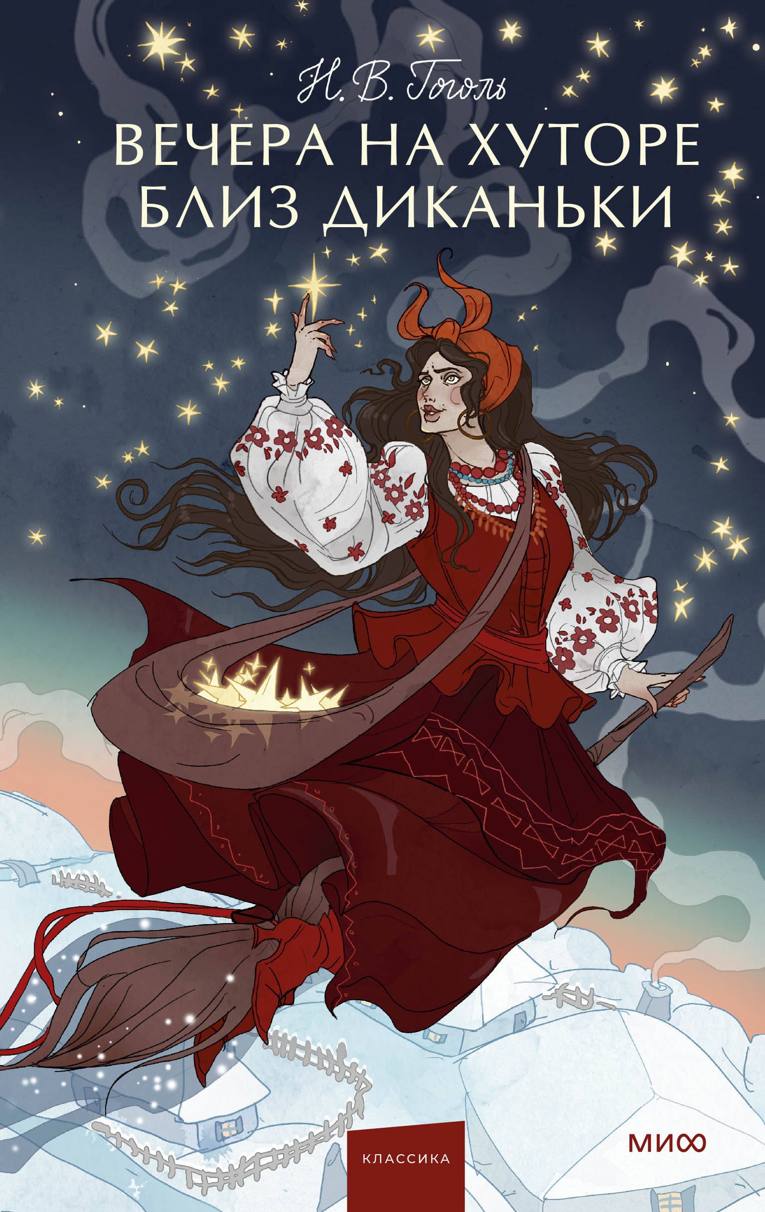 

Вечера на хуторе близ Диканьки. Вечные истории. Young Adult