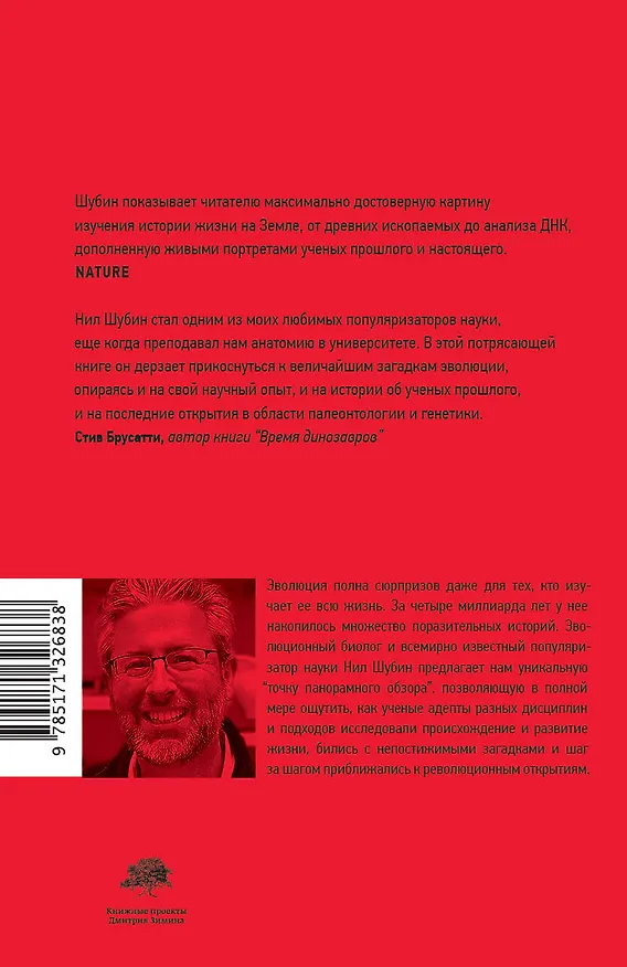 Книга Требуется сборка (Нил Шубин) — 2
