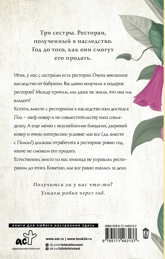 Книга Ресторан (Памела Келли) — 2
