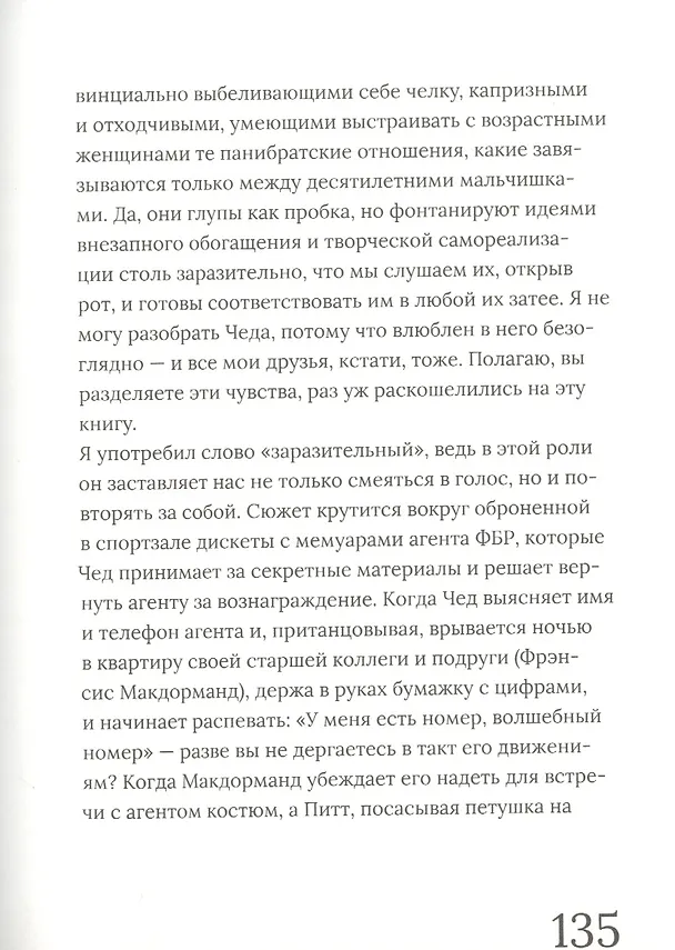 Книга Брэд Питт (Алексей Васильев) — 9