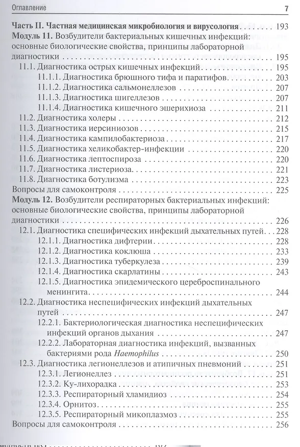 Книга Микробиология, вирусология. Рук-во к п/з (Виталий Зверев) — 6